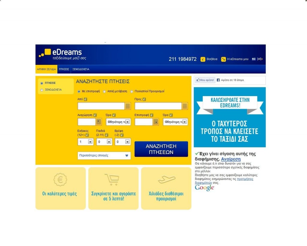 eDreams debutta sul mercato greco